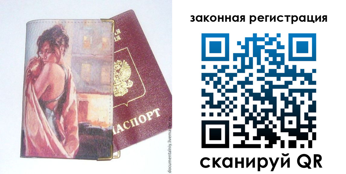 регистрация в Советской Гавани