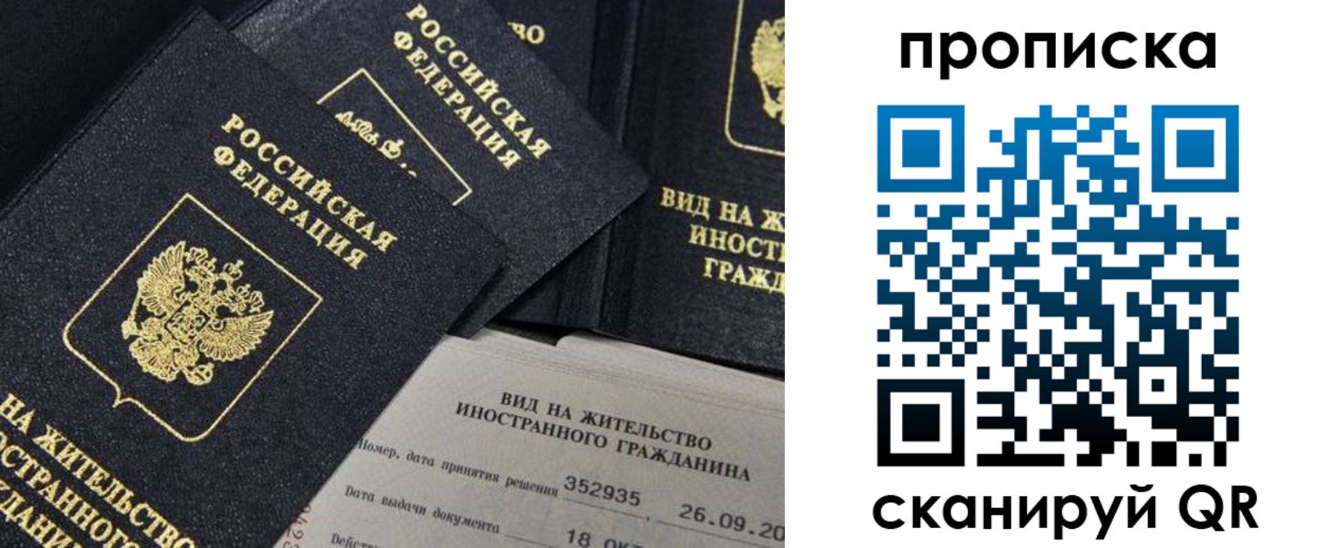 прописка паспорт в Советской Гавани