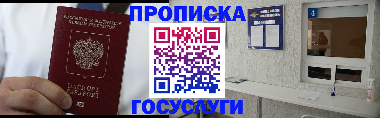 временная регистрация надежно в Советской Гавани