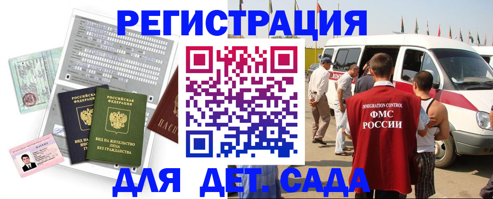 временная регистрация для школы в Советской Гавани