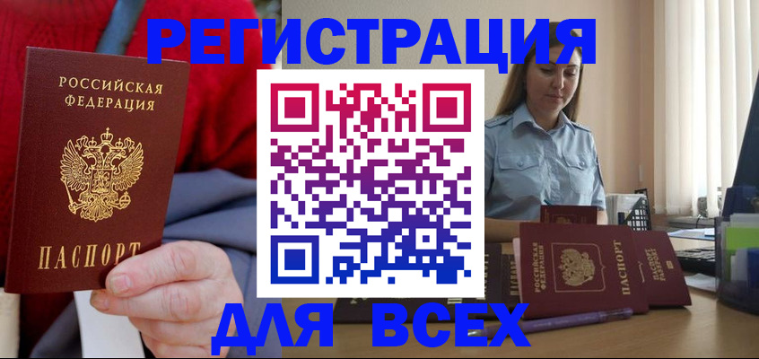 временная регистрация законно в Советской Гавани