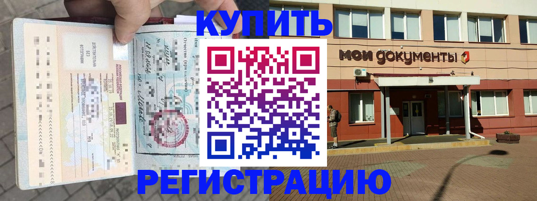 временная регистрация 2025 в Советской Гавани